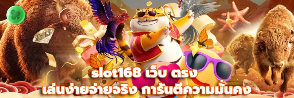 slot168 เว็บ ตรง